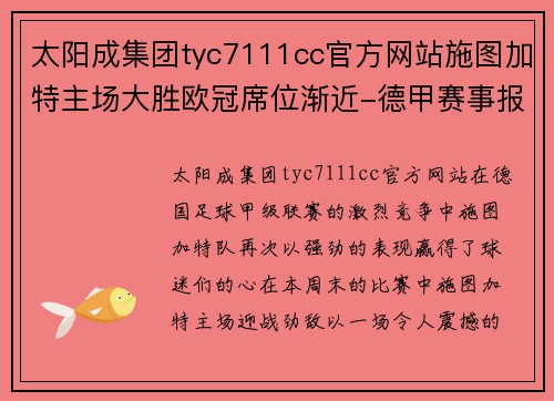 太阳成集团tyc7111cc官方网站施图加特主场大胜欧冠席位渐近-德甲赛事报道