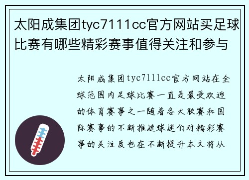 太阳成集团tyc7111cc官方网站买足球比赛有哪些精彩赛事值得关注和参与的推荐