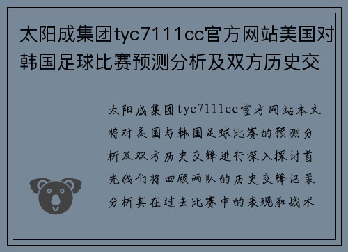 太阳成集团tyc7111cc官方网站美国对韩国足球比赛预测分析及双方历史交锋回顾