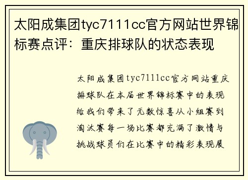 太阳成集团tyc7111cc官方网站世界锦标赛点评：重庆排球队的状态表现