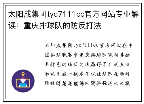 太阳成集团tyc7111cc官方网站专业解读：重庆排球队的防反打法
